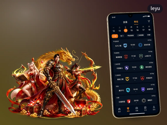leyu APP，精彩赛事触手可得