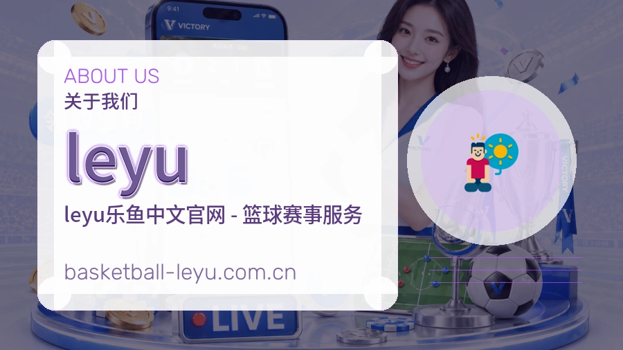 leyu赛前赛后服务